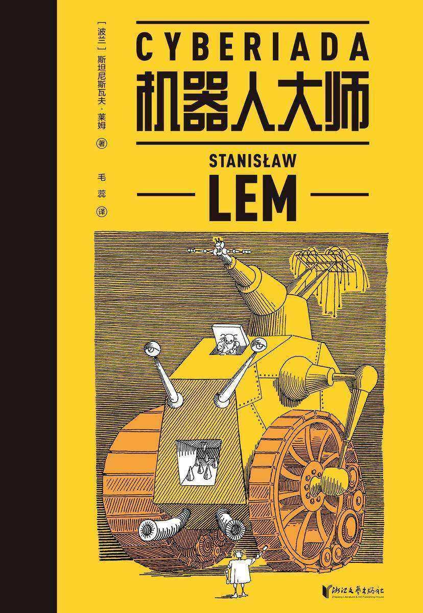 机器人大师