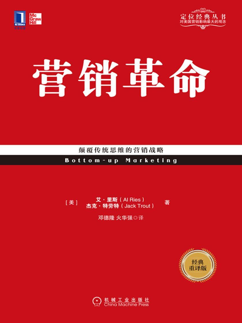 营销革命(经典重译版)