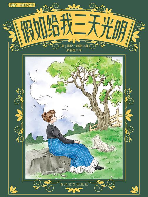 假如给我三天光明