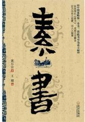 素书(试读本)