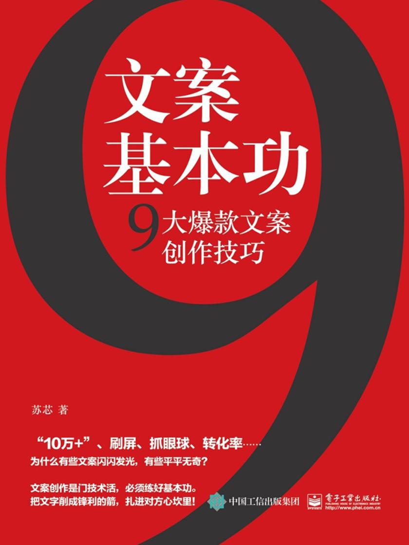 文案基本功:9大爆款文案创作技巧