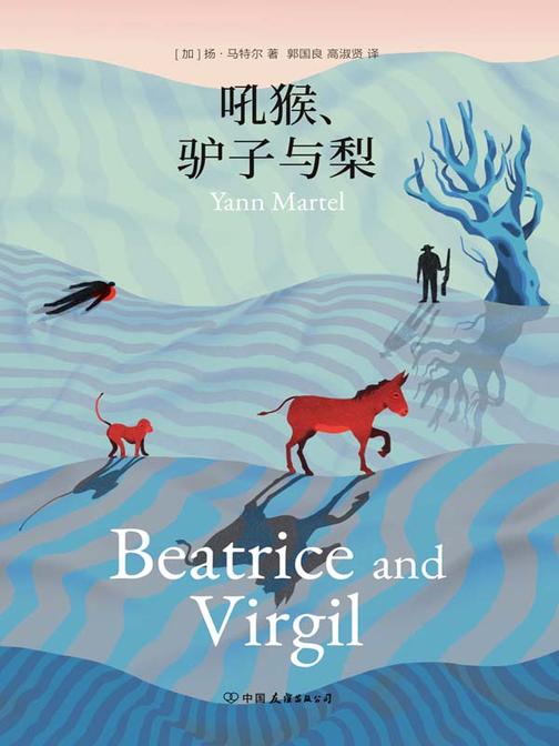 吼猴、驴子与梨