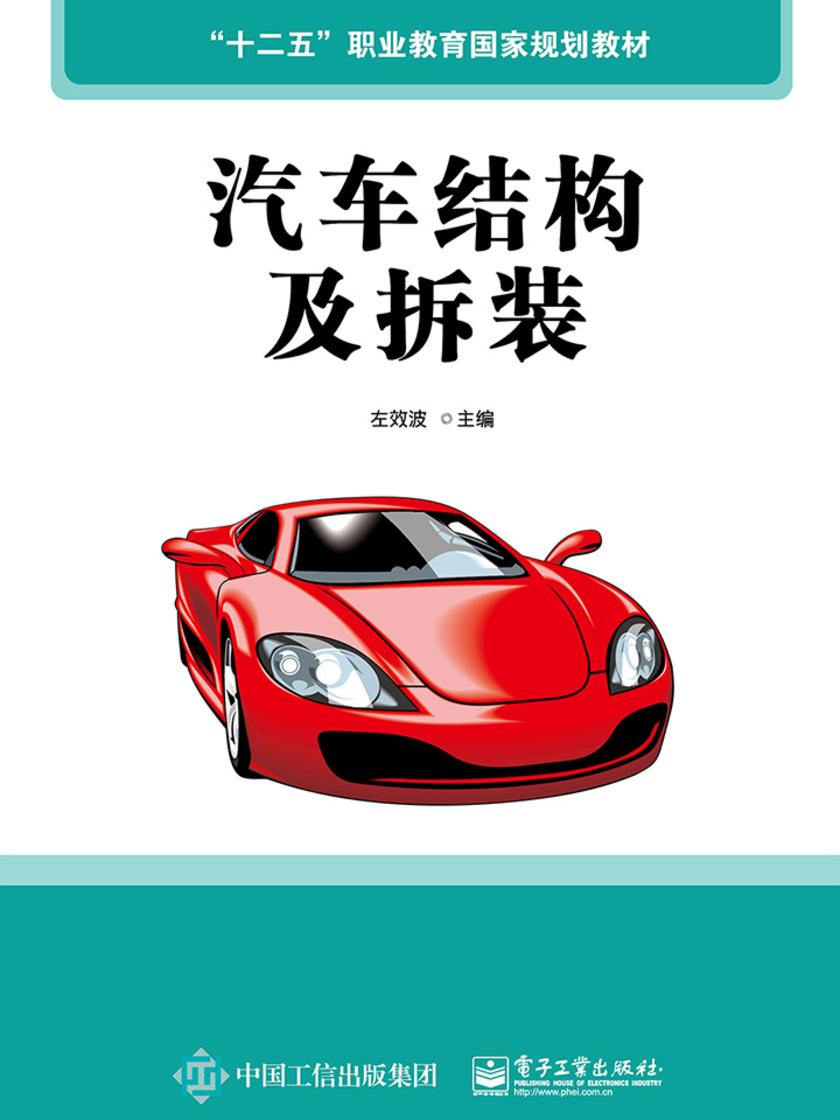 汽车结构及拆装