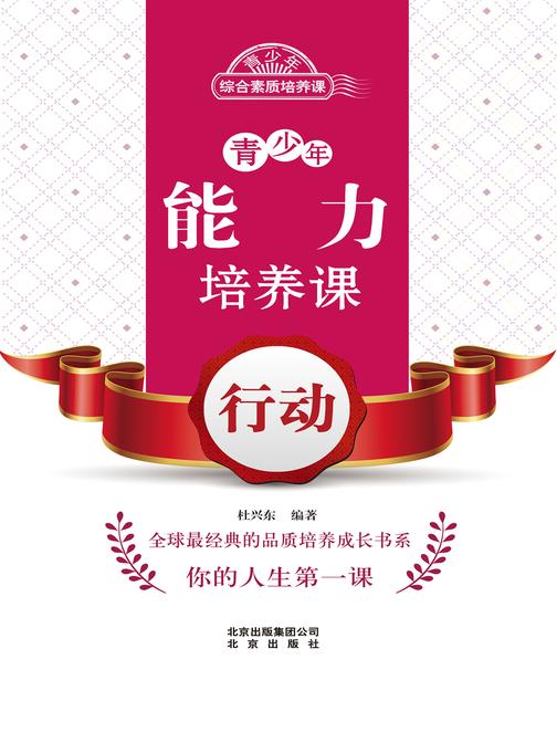青少年能力培养课——行动