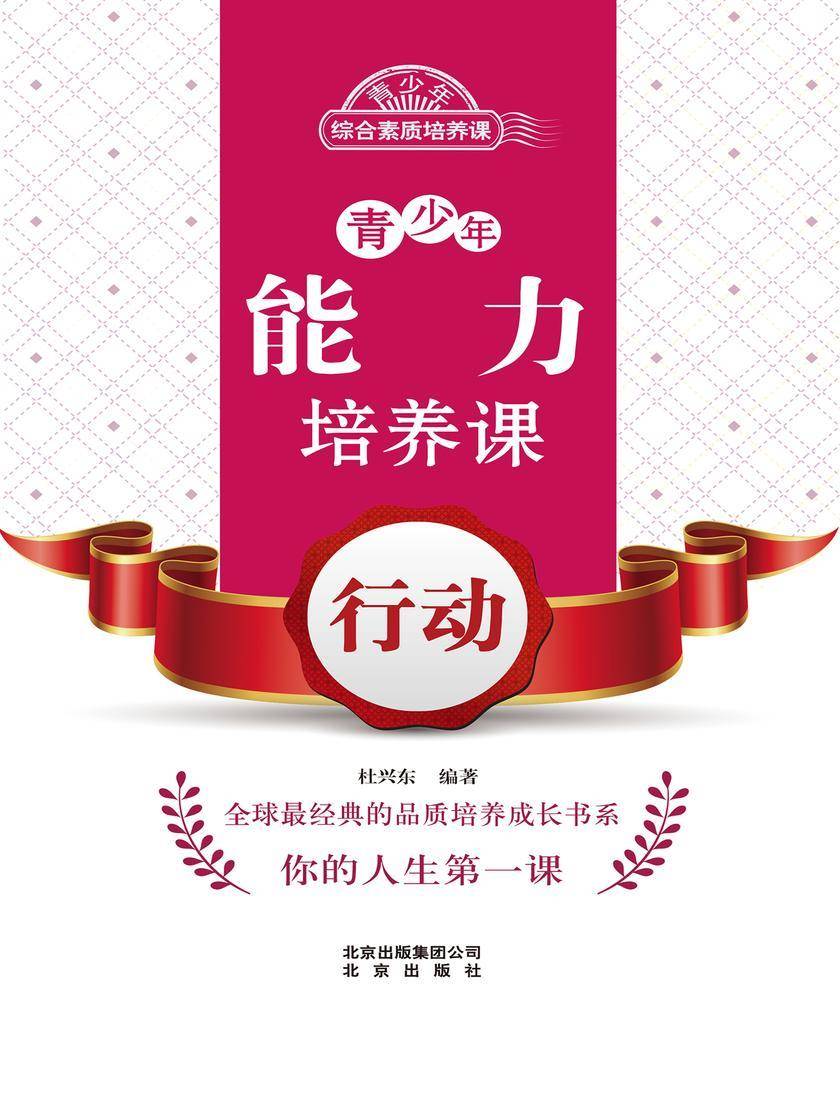 青少年能力培养课——行动