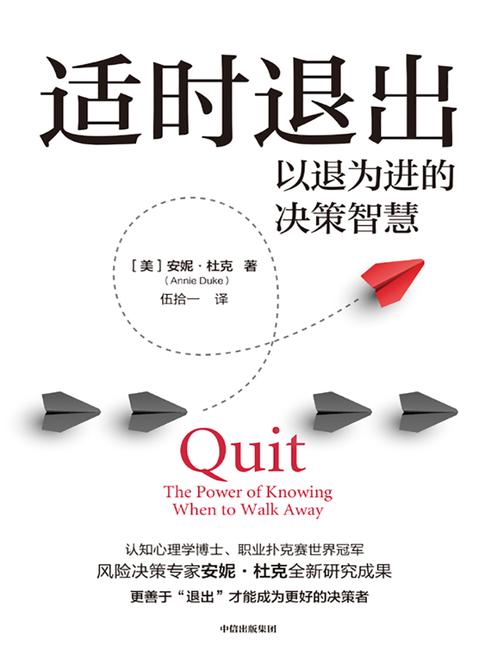 适时退出:以退为进的决策智慧