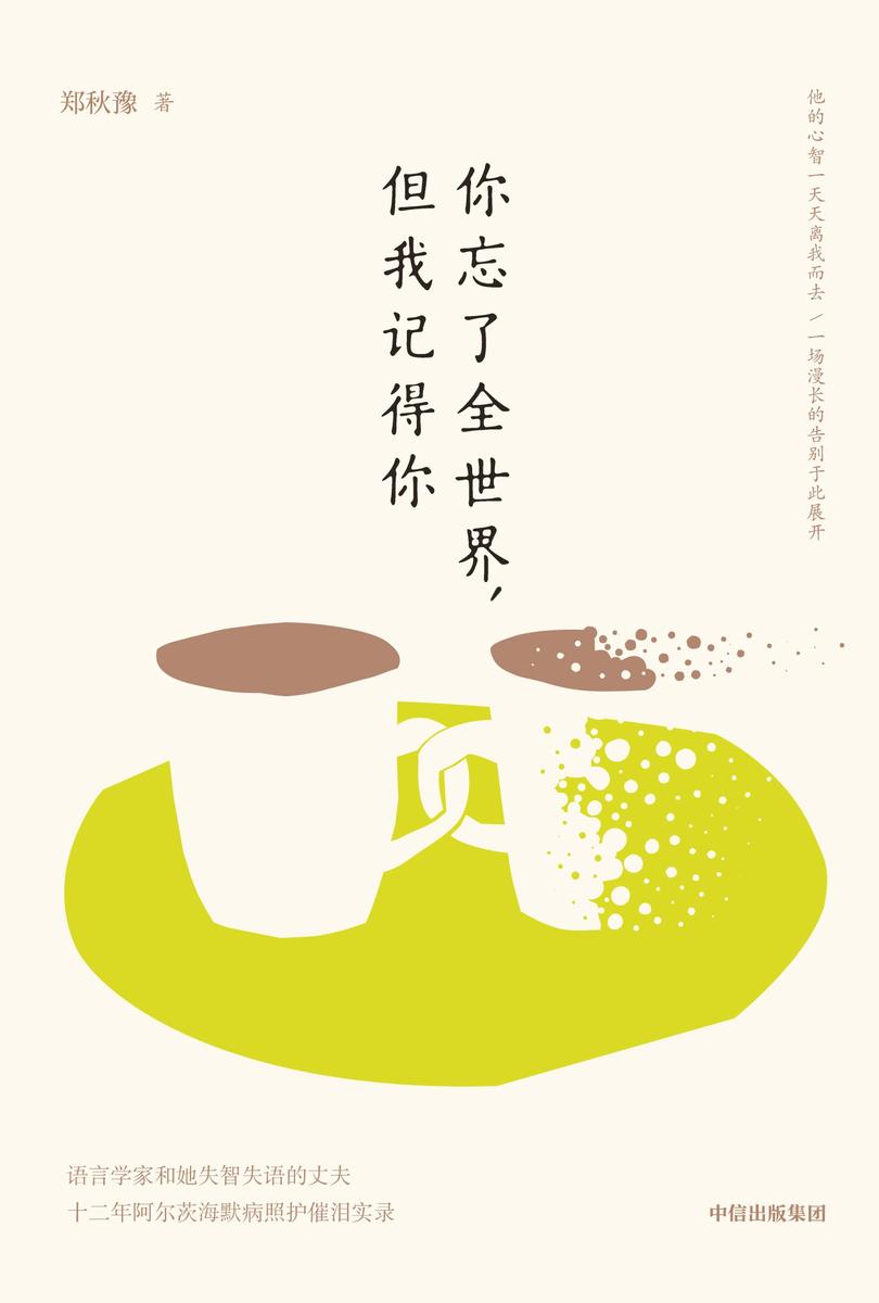 你忘了全世界,但我记得你