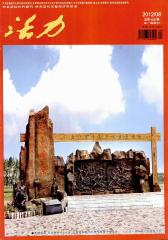 活力 半月刊 2012年15期(电子杂志)(仅适用PC阅读)