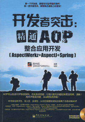 开发者突击:精通AOP整合应用开发(AspectWerkz+Aspec(试读本)