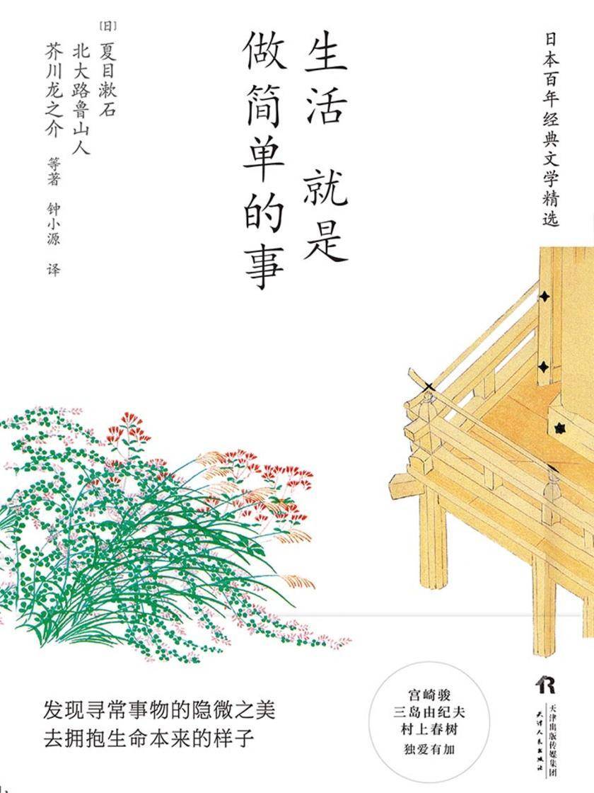 生活就是做简单的事