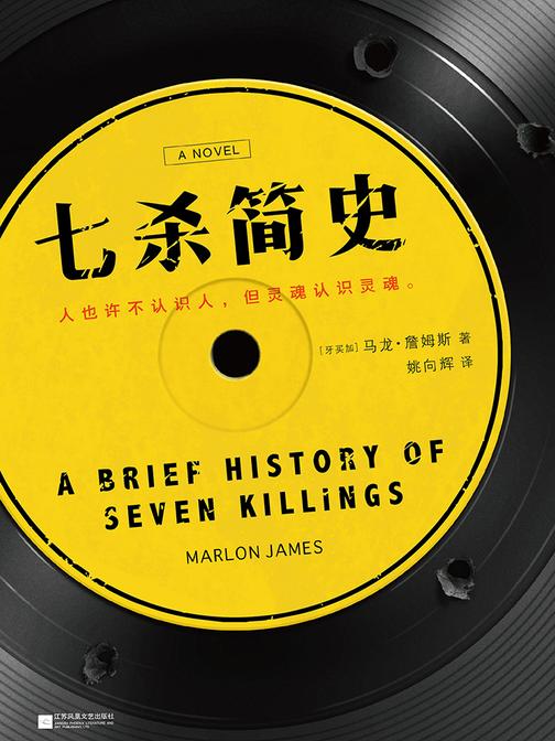 七杀简史（2015布克奖获奖作品）