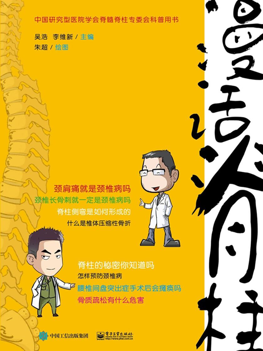 漫话脊柱