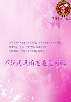 不经历风雨怎能见彩虹