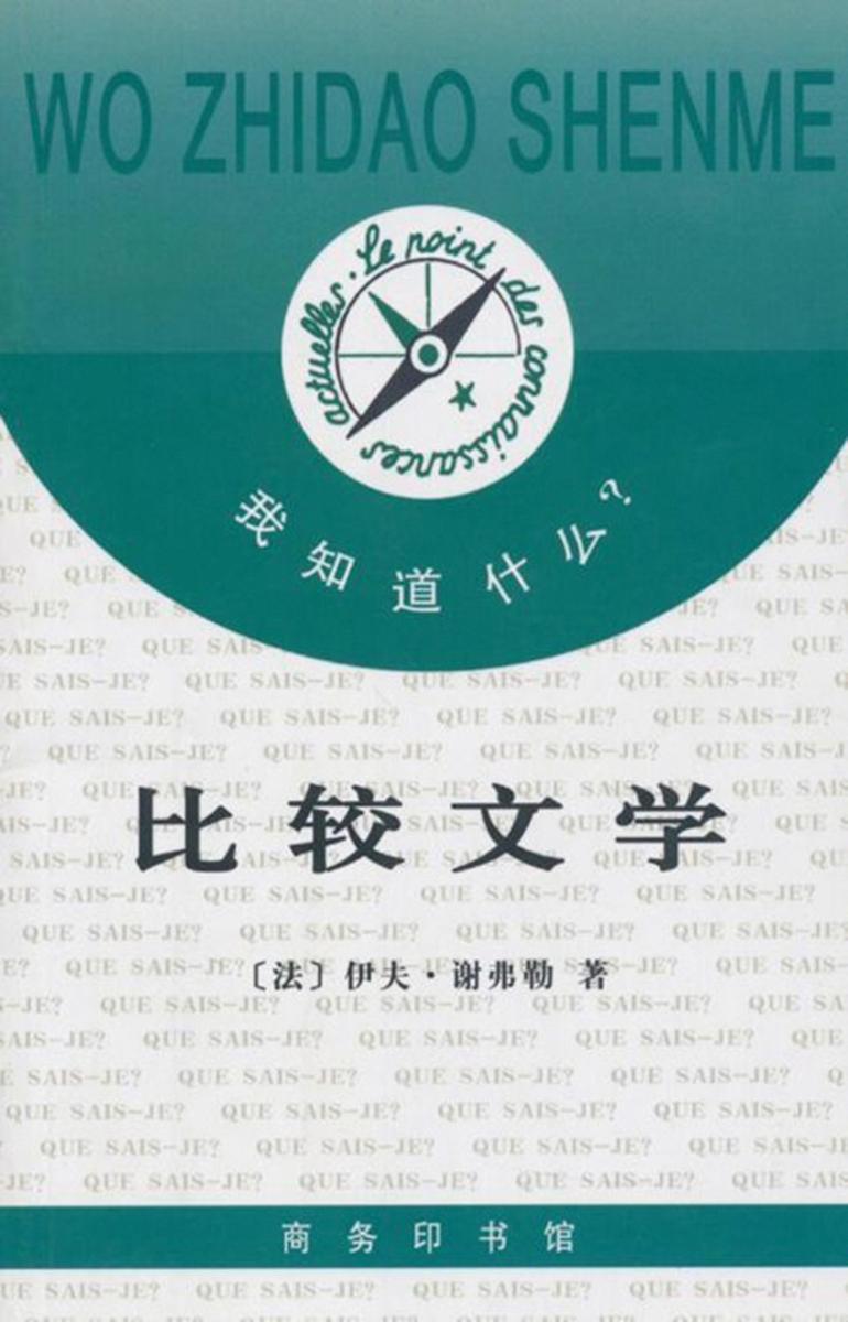 比较文学