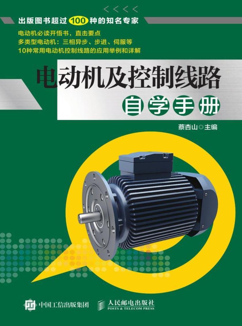 电动机及控制线路自学手册