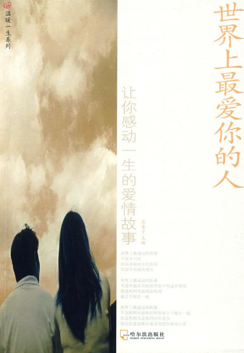 世界上 爱你的人