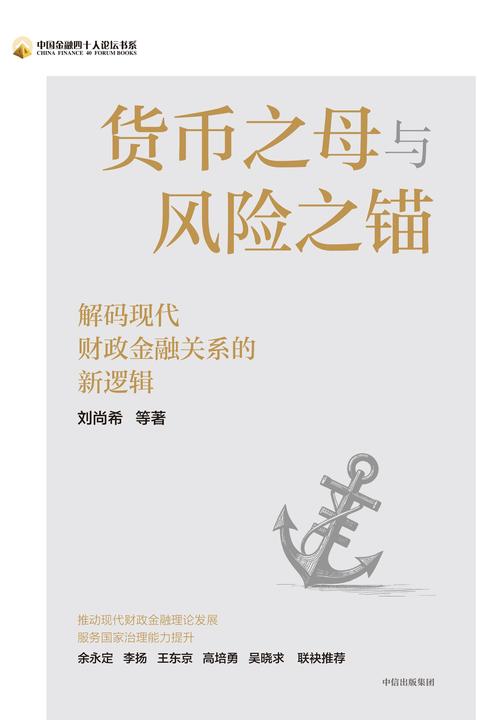 货币之母与风险之锚