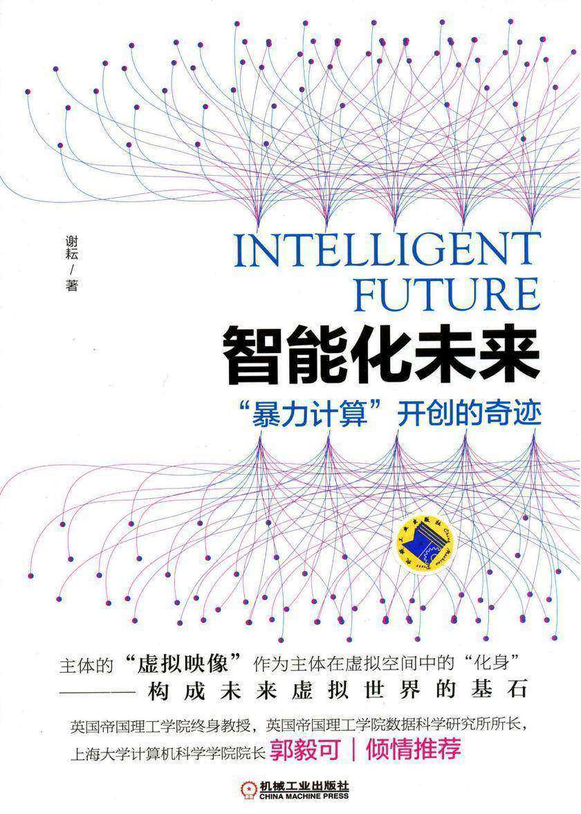 智能化未来:“暴力计算”开创的奇迹书名