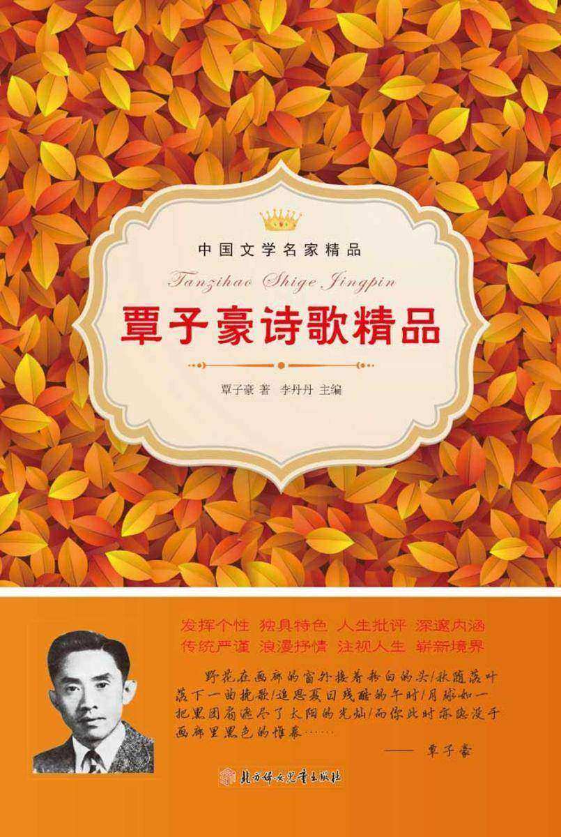 覃子豪诗歌精品