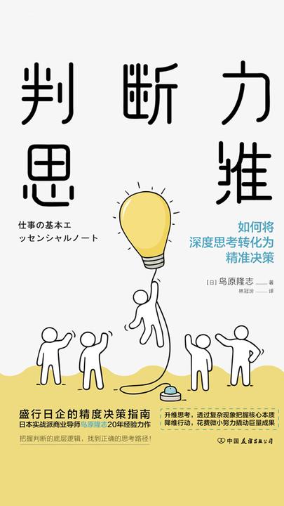 判断力思维:抓住风口机遇、实现财富暴涨的思维密码