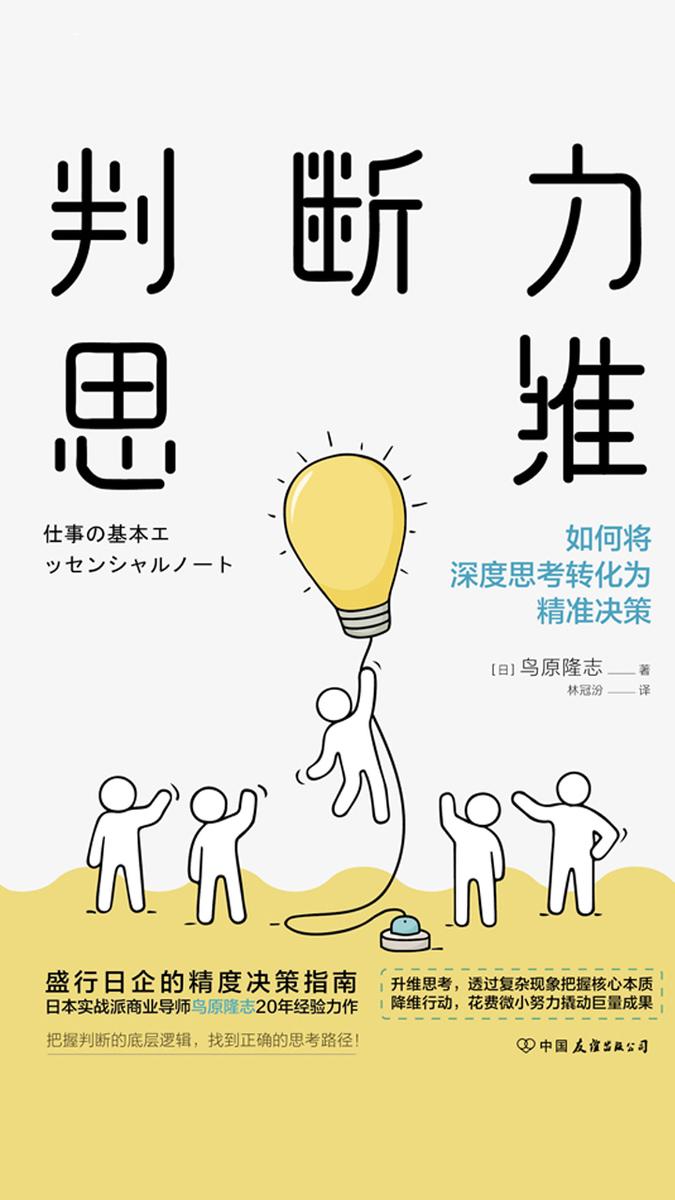 判断力思维:抓住风口机遇、实现财富暴涨的思维密码