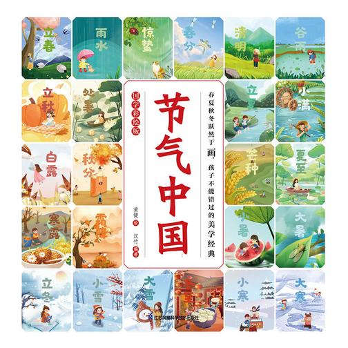 节气中国:国学彩绘版
