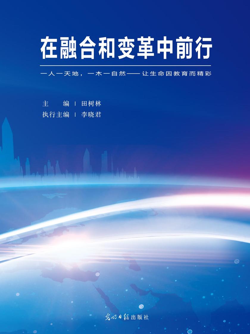 在融合和变革中前行