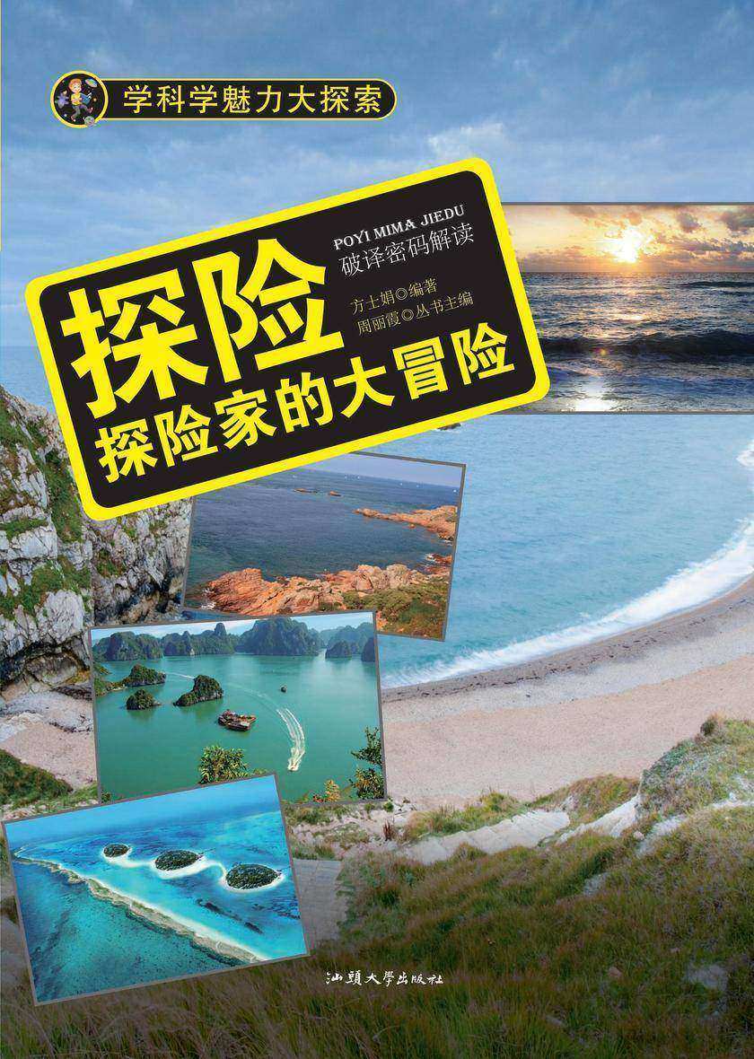 探险:探险家的大冒险