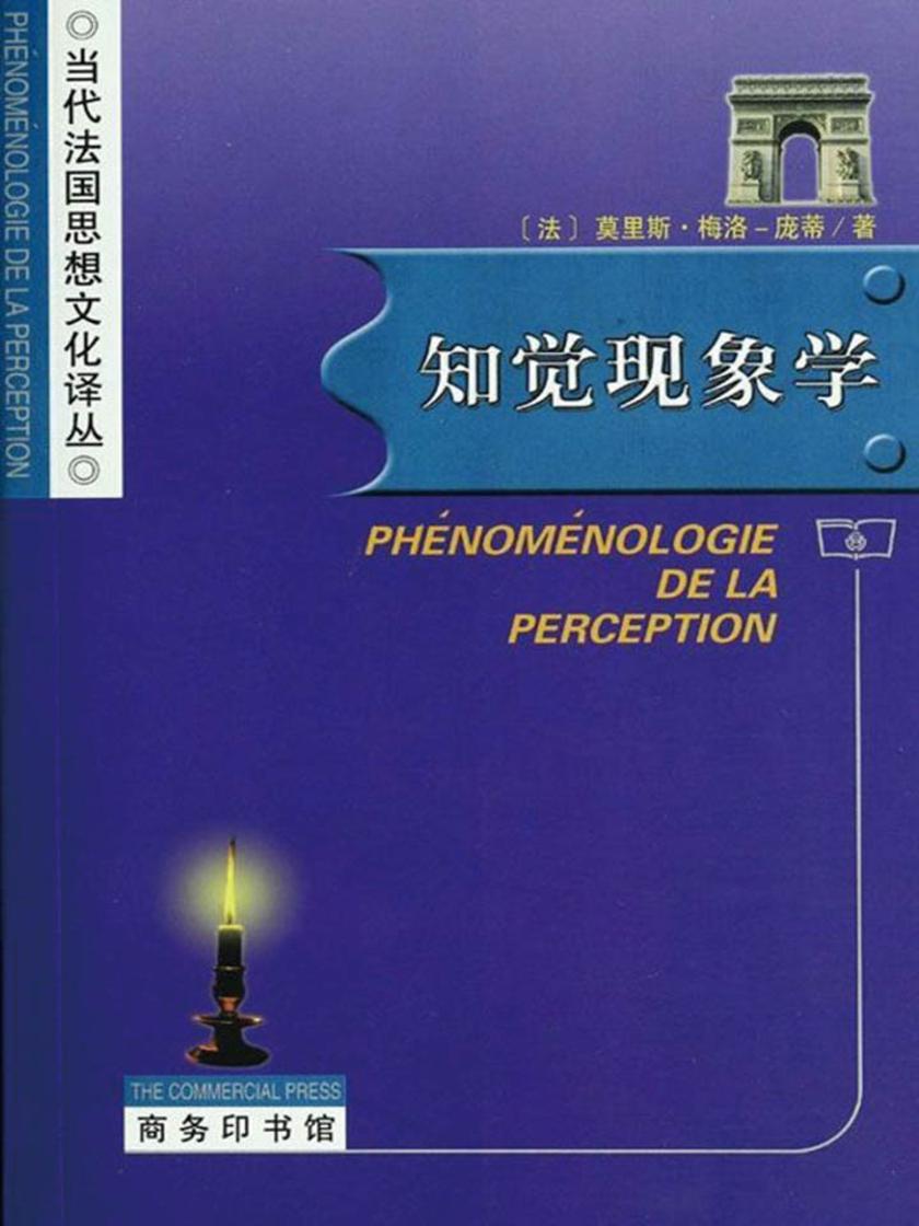 知觉现象学