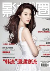 影视圈 月刊 2012年10期(电子杂志)(仅适用PC阅读)