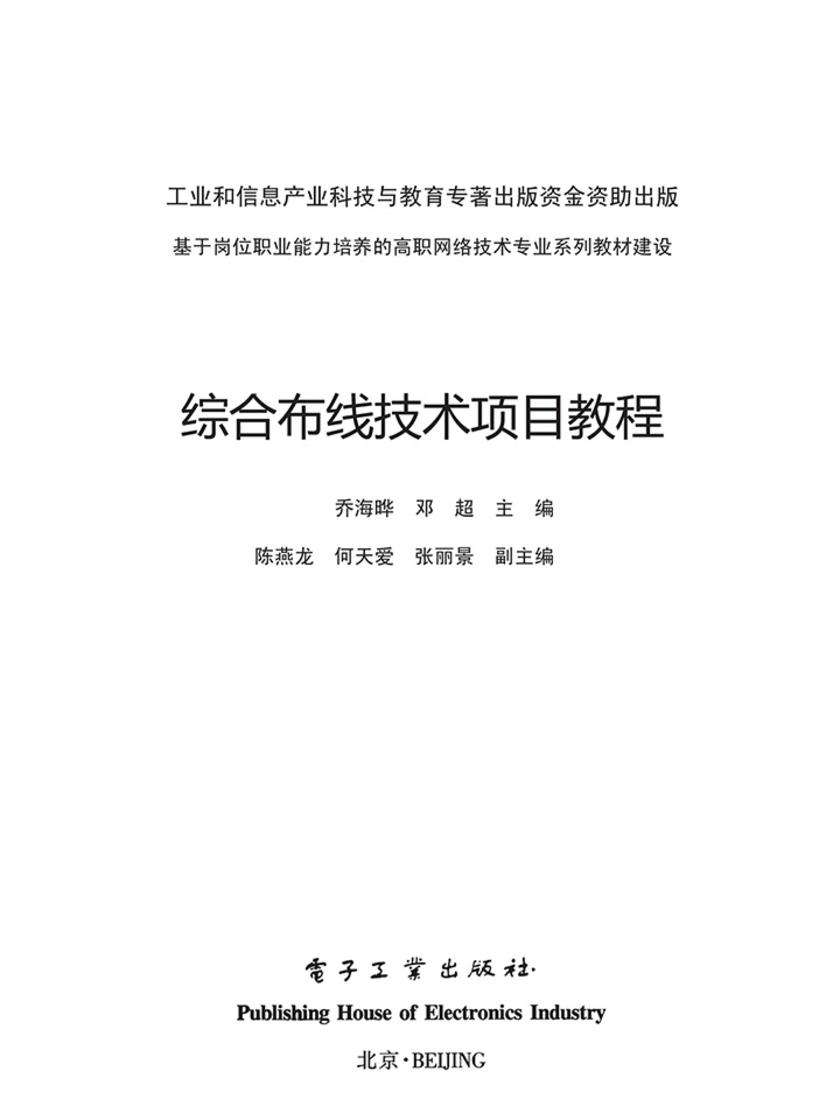 综合布线技术项目教程