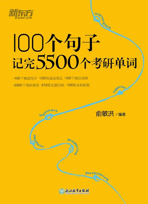 100个句子记完5500个考研单词