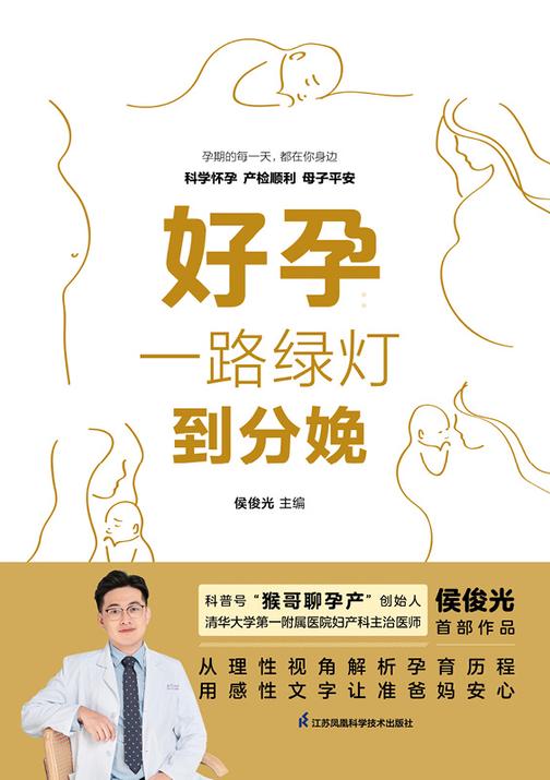 好孕:一路绿灯到分娩