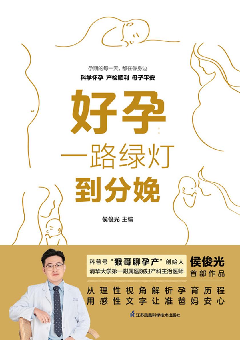 好孕:一路绿灯到分娩