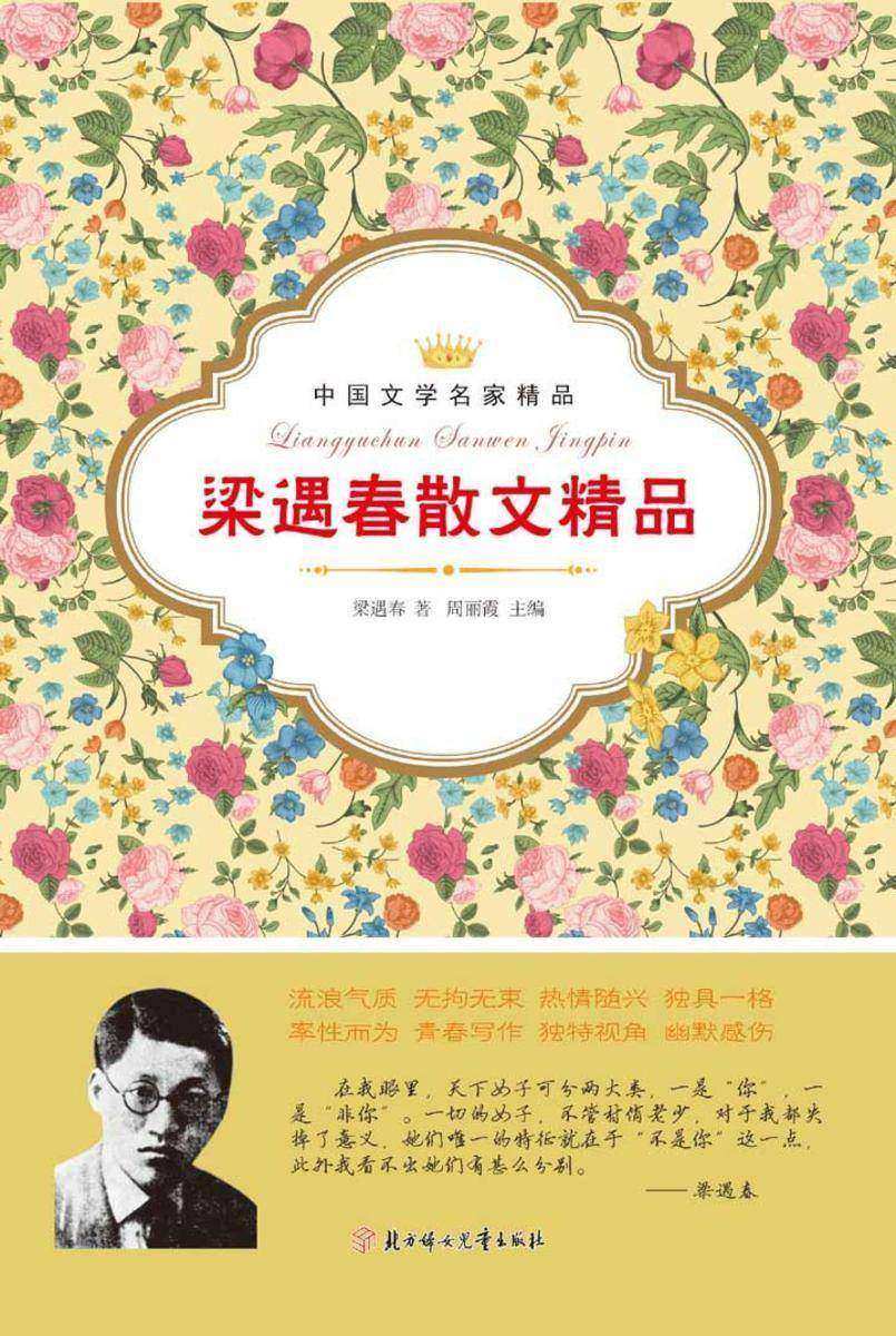 梁遇春散文精品