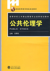 公共伦理学