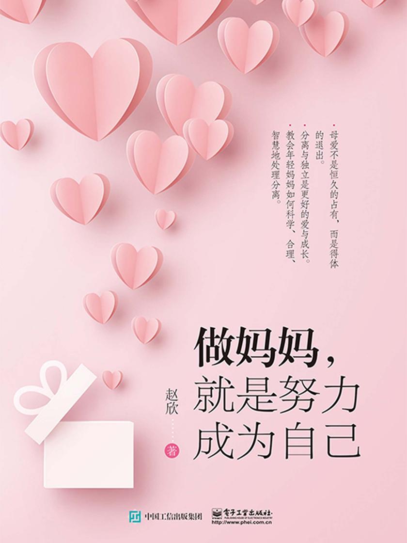 做妈妈,就是努力成为自己