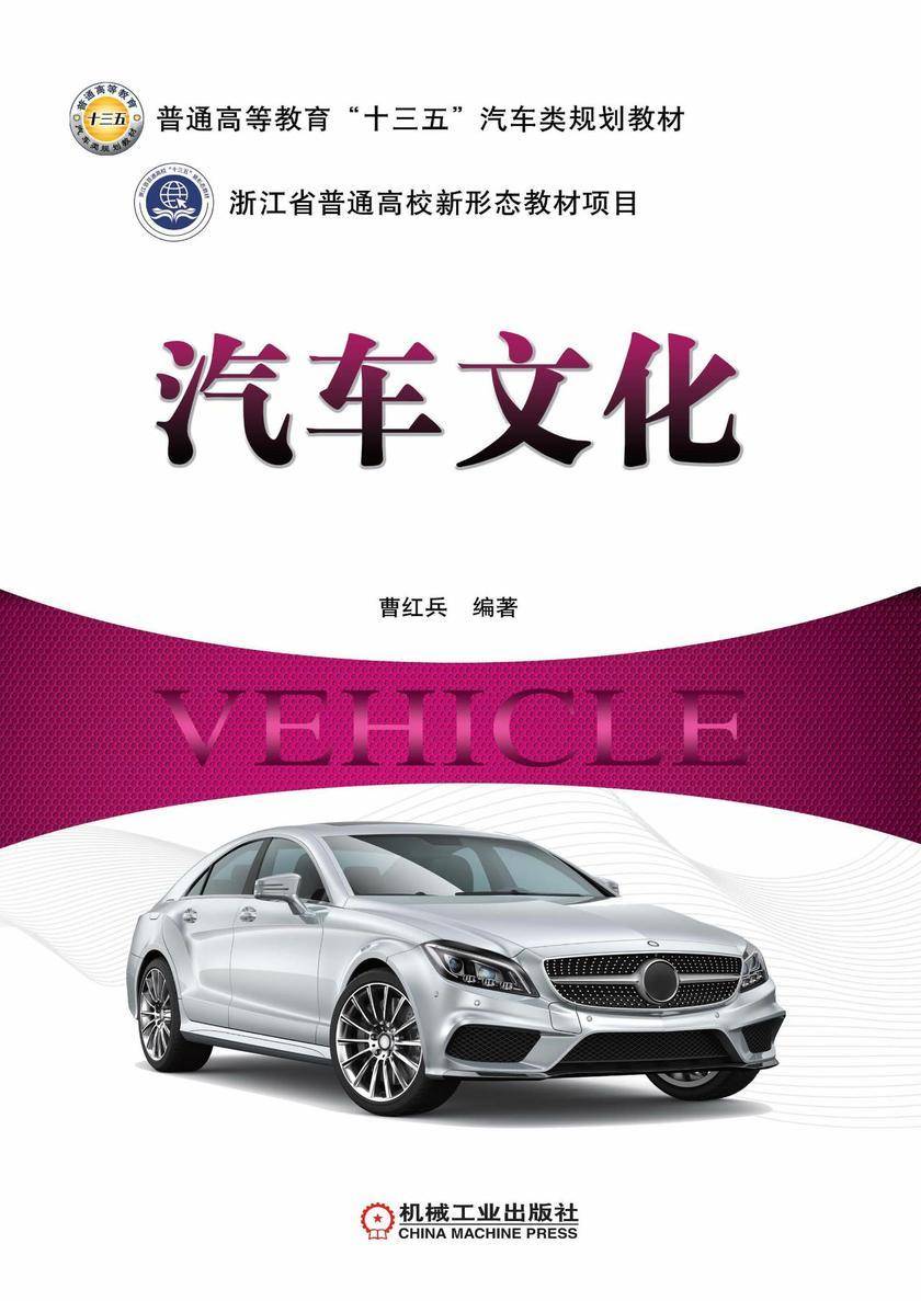 汽车文化
