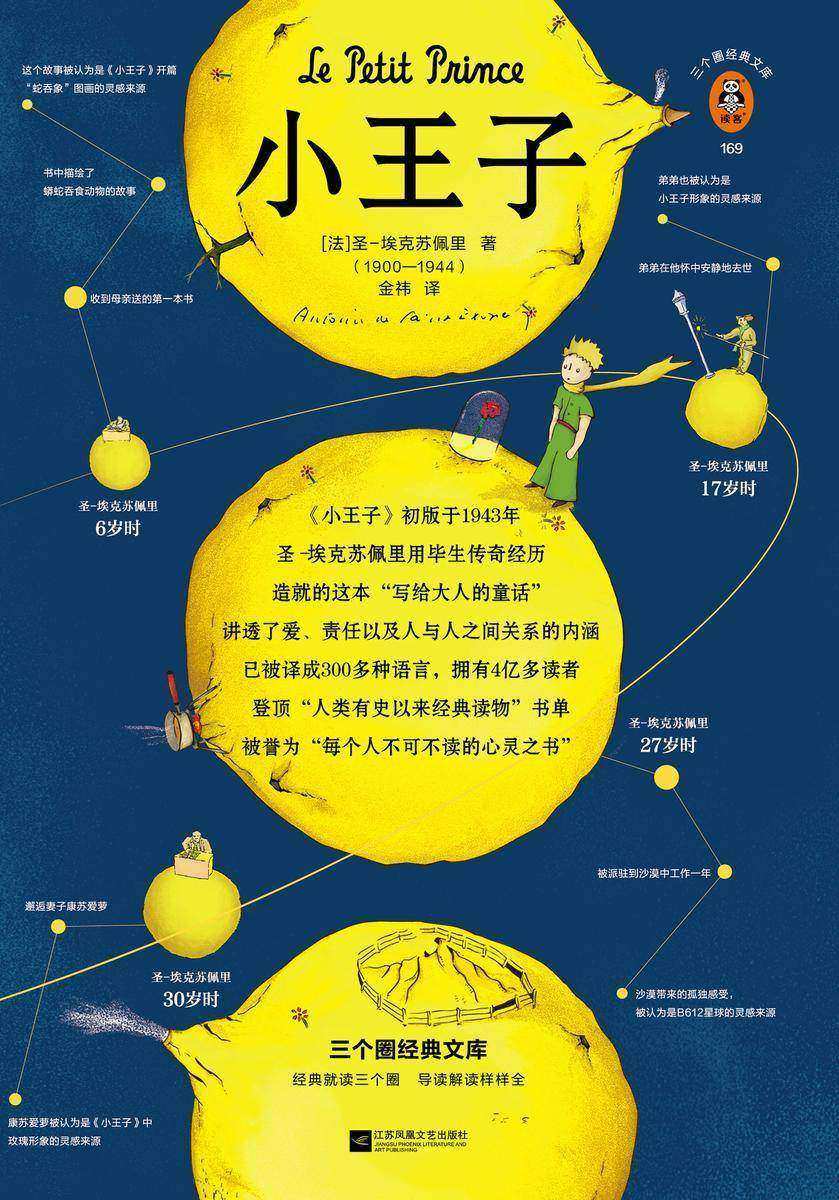小王子（读客三个圈经典文库）