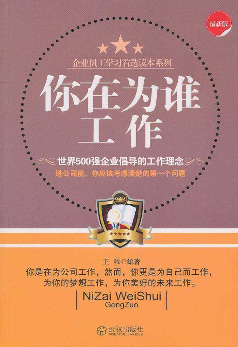 你在为谁工作
