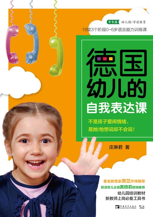 德国幼儿的自我表达课：不是孩子爱闹情绪，是她/他想说却不会说！