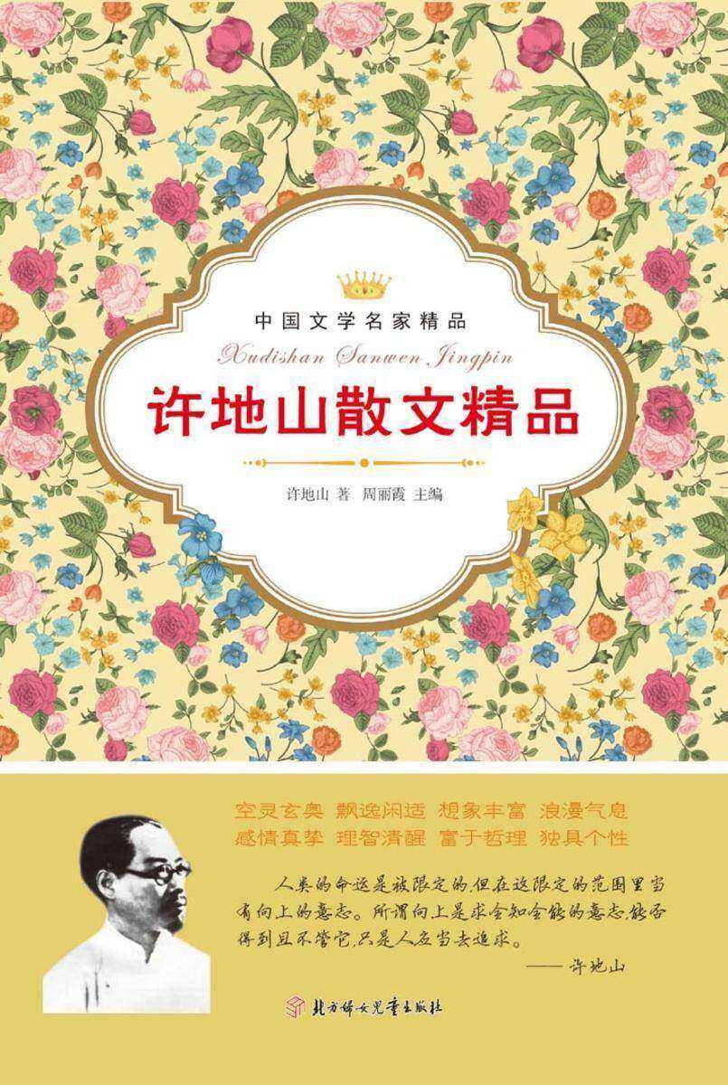 许地山散文精品