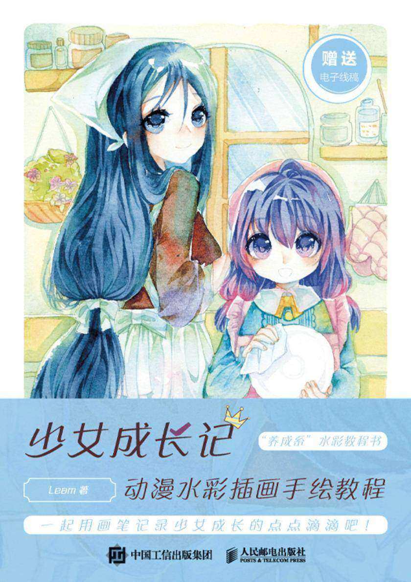 少女成长记 动漫水彩插画手绘教程