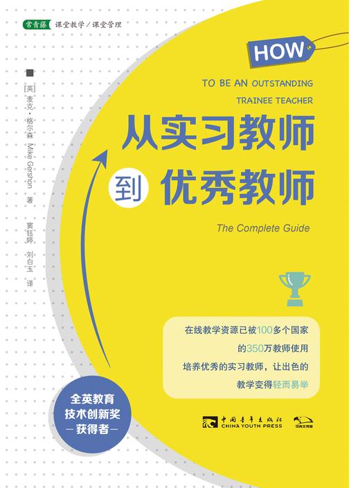 从实习教师到优秀教师