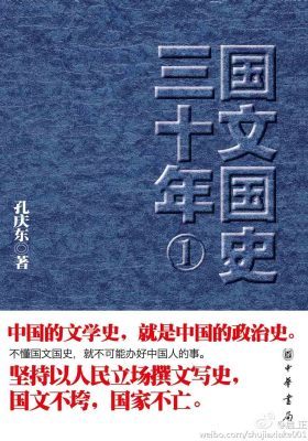 国文国史三十年①  中华书局出品