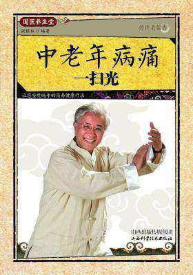 传世老偏方.中老年病痛一扫光