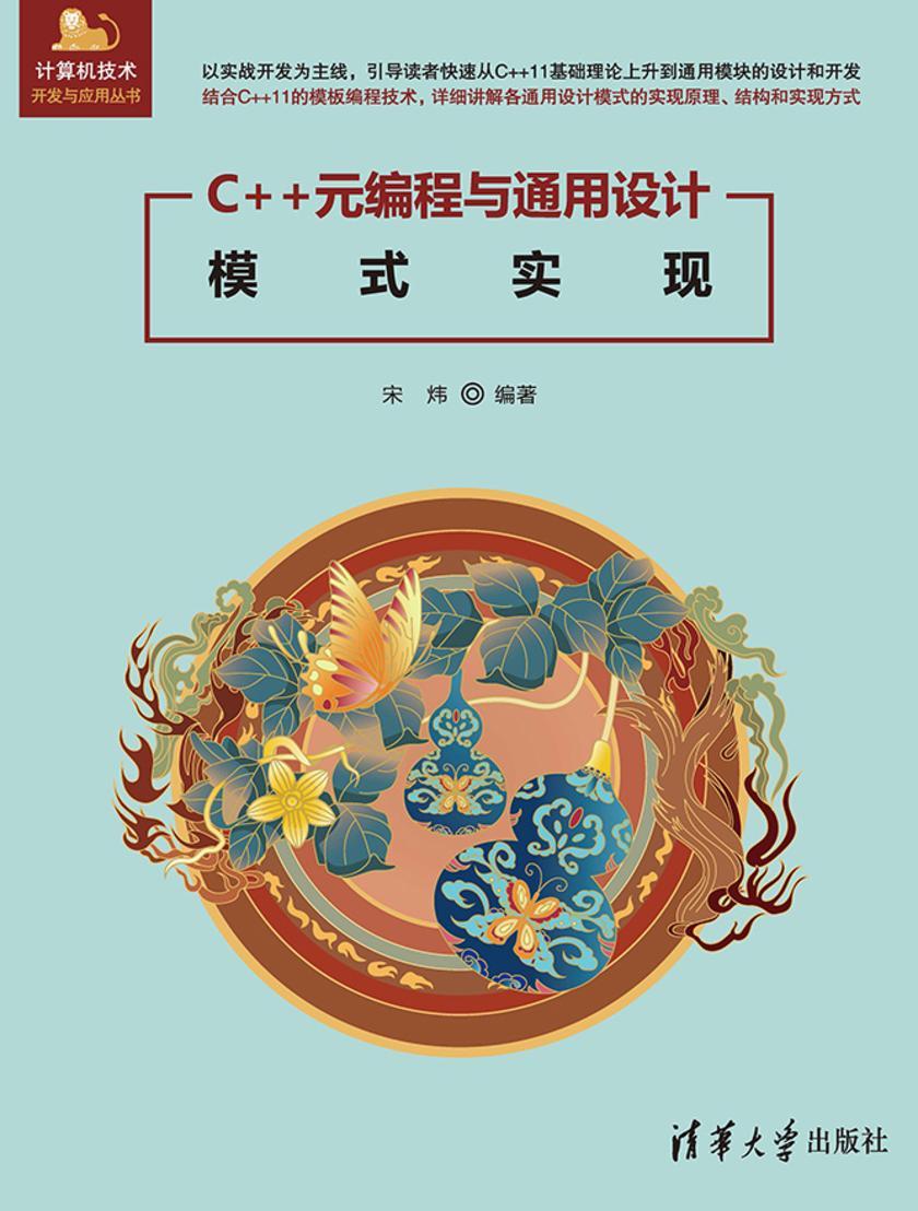 C++元编程与通用设计模式实现
