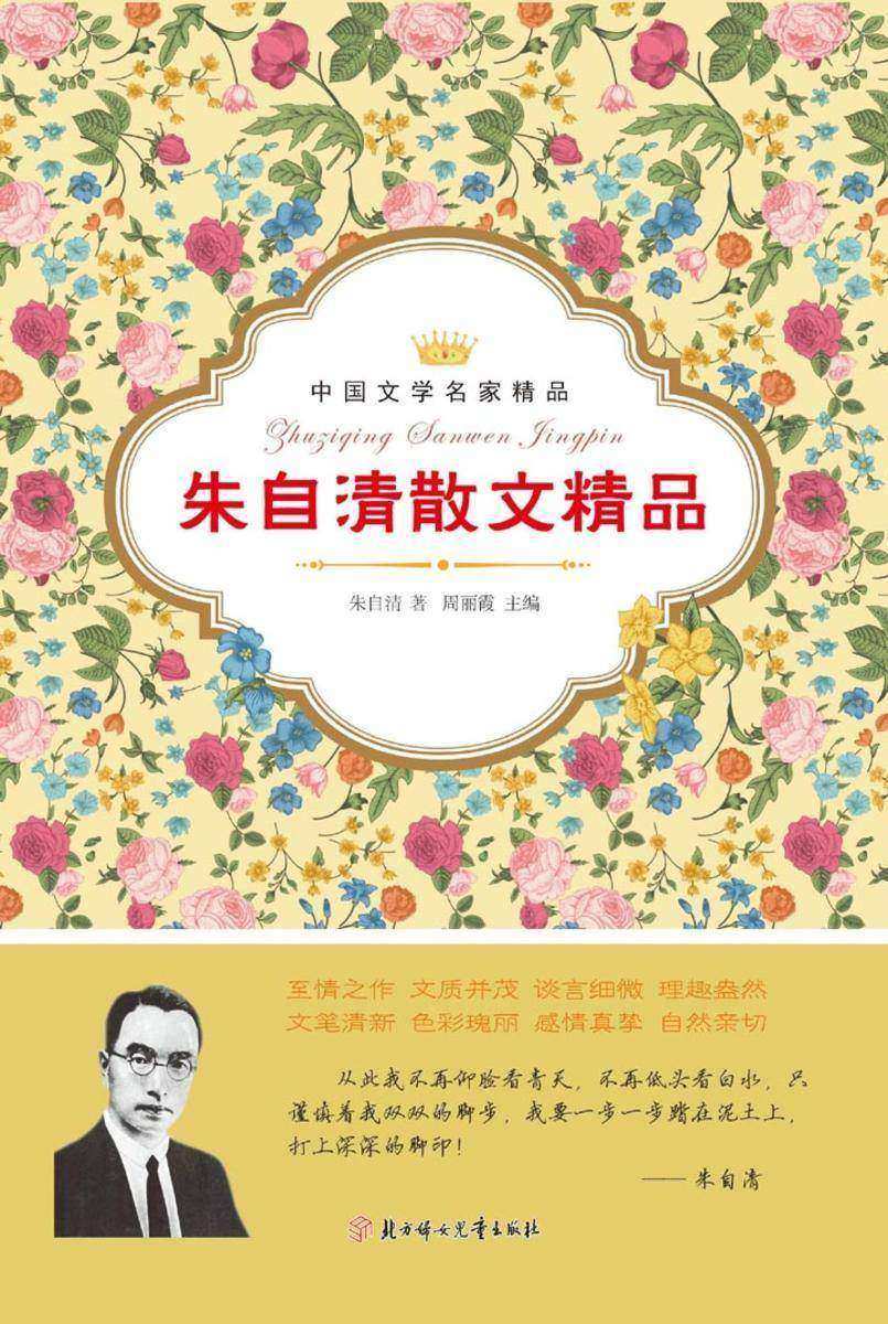 朱自清散文精品