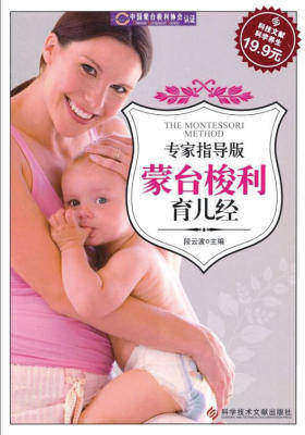 蒙台梭利育儿经