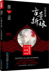 古物奇谭·古董新娘（古物奇谭02）(试读本)